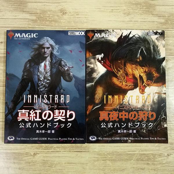 【マジック：ザ・ギャザリング公式ハンドブック】【マジック：ザ・ギャザリング】【MTG】【M:tG】【TCG】