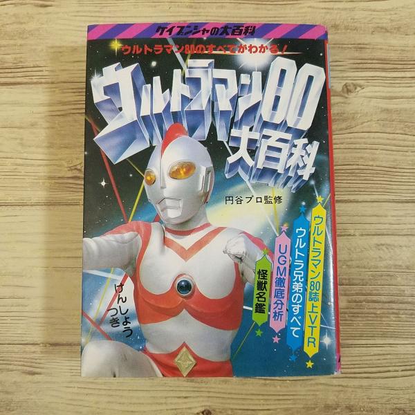 9か4667す 超新星 フラッシュマン 大百科 ケイブンシャ レトロ 昭和61年 9か4667す 超新星 フラッシュマン 大百科 ケイブンシャ レトロ 昭和61年