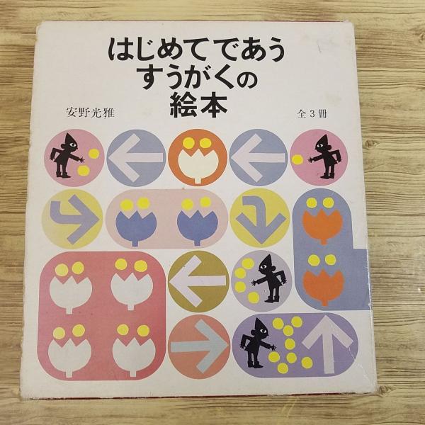 福音館　絵本まとめ売り　とけいのほん　はじめてであうすうがくの絵本　知育　3歳 福音館 絵本まとめ売り とけいのほん はじめてであうすうがくの絵本 知育 3