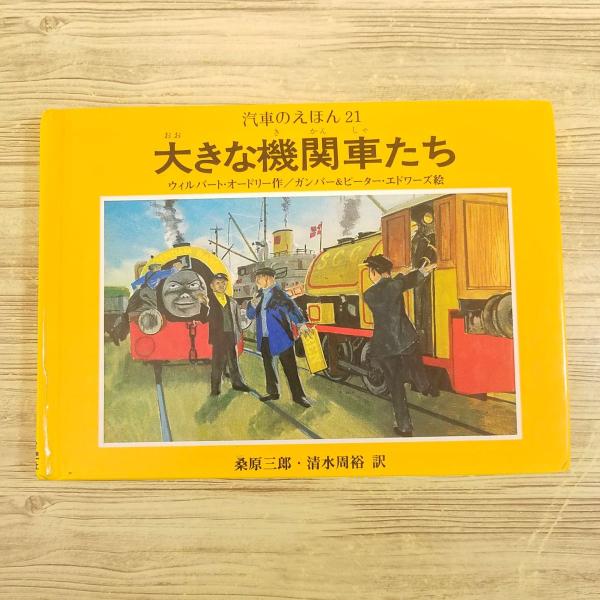 汽車のえほんコレクション