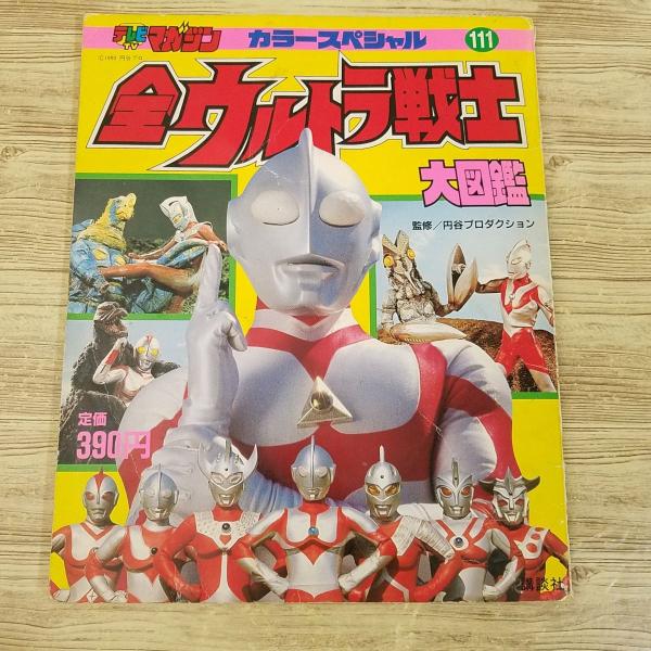 6526-5 怪獣大激闘 T 少年マガジン 1967年 昭和42年 5月21日 21 ウルトラマン 6526-5 怪獣大激闘 T 少年マガジン 1967年 昭和42年 5月21日 21 ウルトラマン