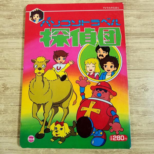 当時物 超神ビビューン 32 栄光社 うたのえほん 当時物 超神ビビューン 32 栄光社 うたのえほん - メルカリ
