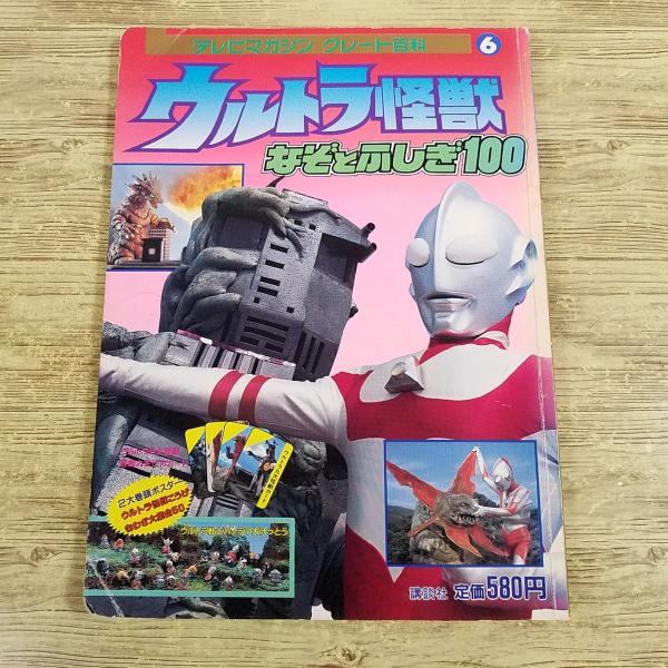 ウルトラ怪獣書籍セットとカード