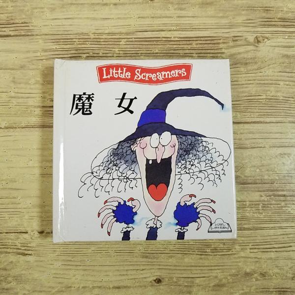 【ポップアップ】【大日本絵画】【Little・Screamers】【コリン・ホーキンス】