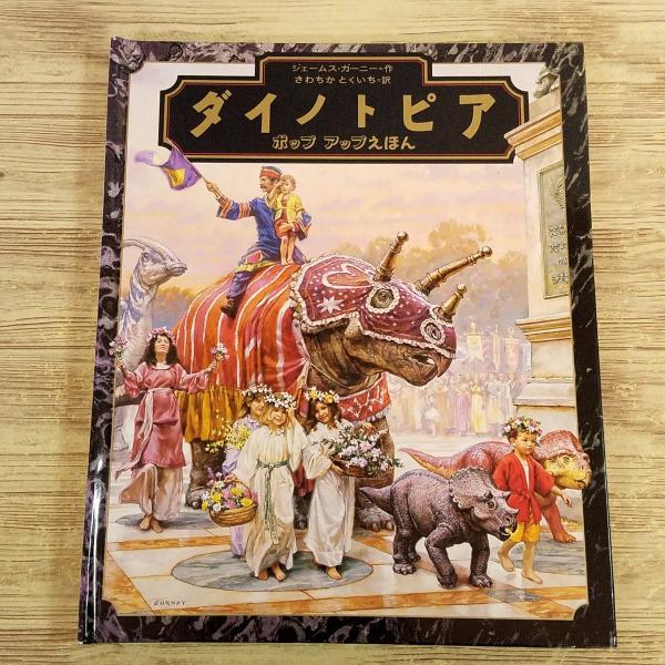 ポップアップ絵本　しかけ絵本 激レア初版品！ ベルのすてきなパーティー