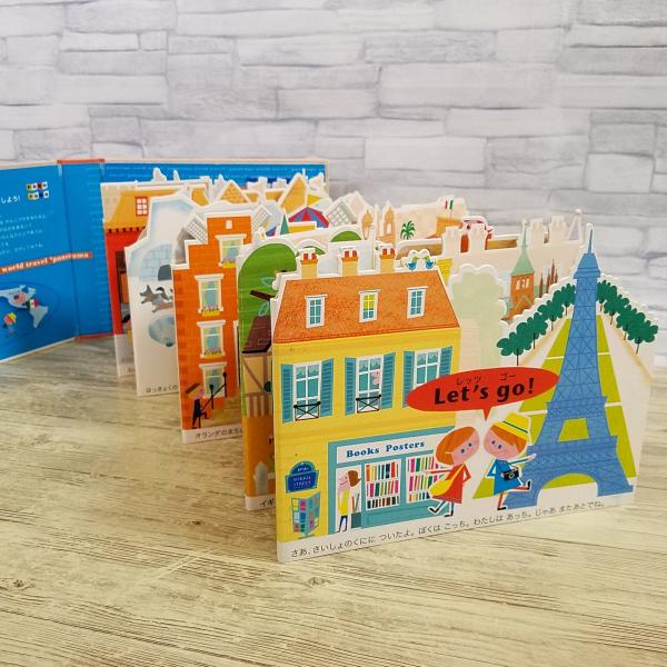 【パノラマ絵本】【旅行・絵本】【絵本】【コクヨ・絵本】