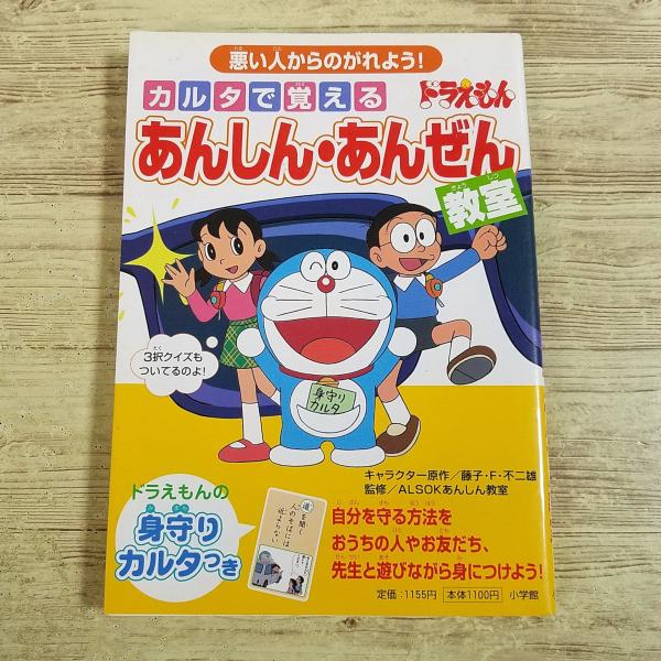 【ドラえもん】【かるた】【防犯】