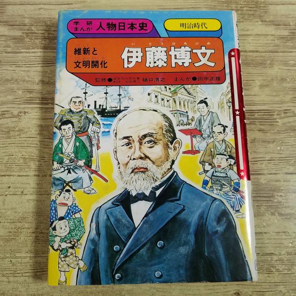 ★旧版 学研まんが人物日本史★15冊セット　学研　絶版本