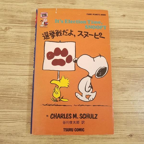 ヴィンテージピーナッツスヌーピーつるブックスレトロ46冊セット
