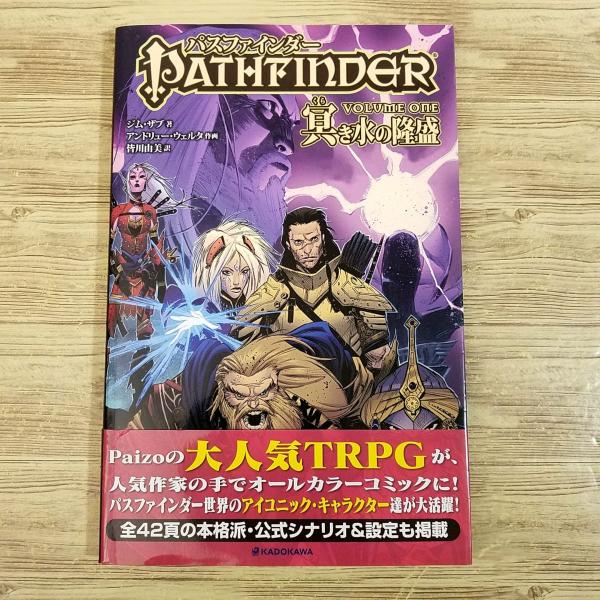 【アメコミ・日本語】【パスファインダーRPG】【パスファインダー】