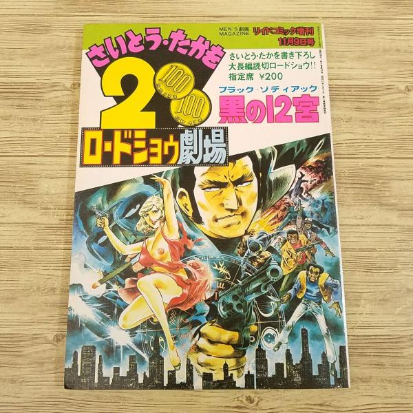 風よ雲よ剣よ』2011年~12年初版本帯付き 全9巻完結 さいとう・たかを