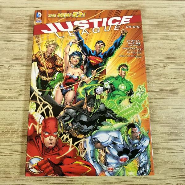【DCコミックス】【アメコミ・日本語】【ジャスティス・リーグ】【JUSTICE・LEAGUE】【小学館集英社プロダクション】