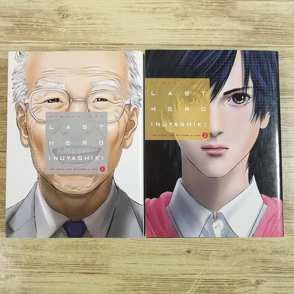 【コミック】【奥浩哉】【フランス語コミック】【洋書】【いぬやしき】