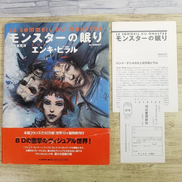 【エンキ・ビラル】【アッツフェルド】【大友克洋】【コミック】【マンガ】【海外コミック】