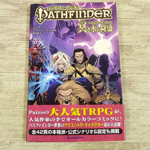【アメコミ・日本語】【パスファインダーRPG】【パスファインダー】【TRPG】