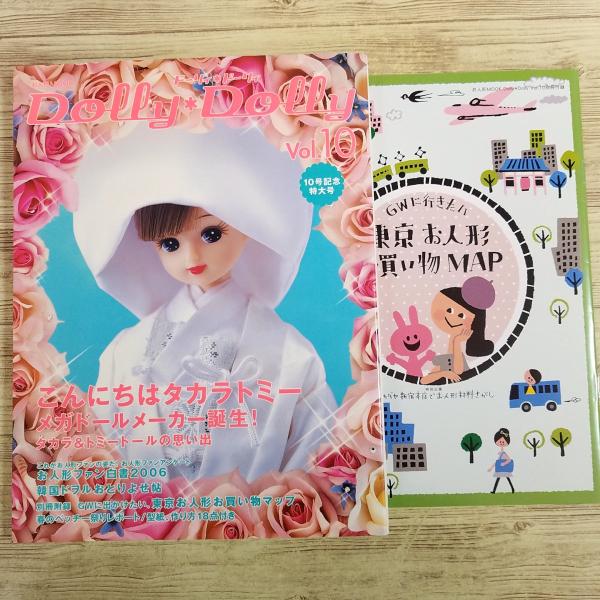 人形[(別冊付録あり)Dolly Dolly ドーリィ Vol.10] ブライス リカ