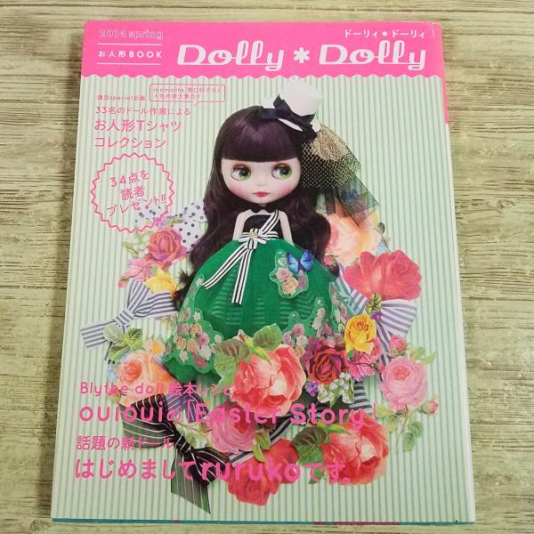 人形系[Dolly Dolly ドーリィ ドーリィ 2014 Spring] ブライス ruruko
