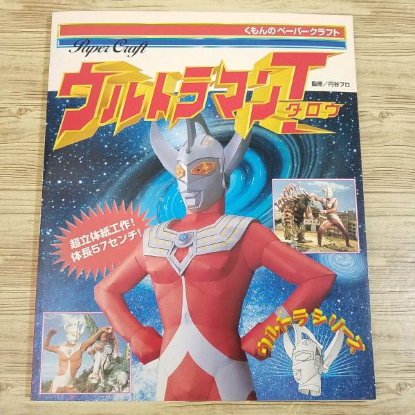 くもんペーパークラフトウルトラシリーズ8冊セット