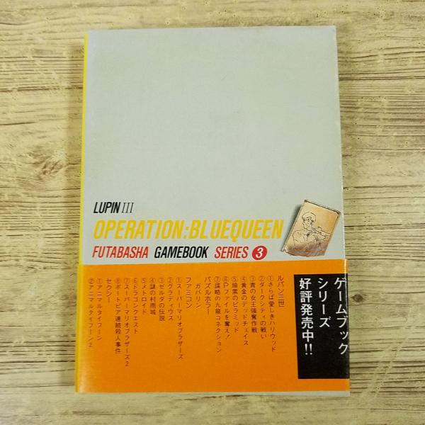 ゲームブック _ルパン三世_14冊セット&アクション・ノベル・シリーズ3冊セット ゲームブック _ルパン三世_14冊セット&アクション・ノベル
