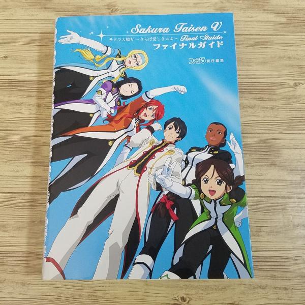 サクラ大戦　1〜4 ソフト＆攻略本セット