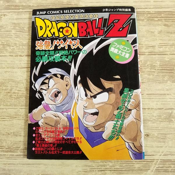 超サイヤ伝説 攻略本　セット　ガイド　奥義大全書 SFC ドラゴンボールＺ