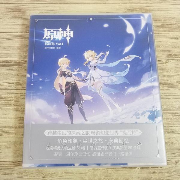 ゲーム関連[原神 イラスト集 中国語版 原神 插画集 Vol.1(付録無し)] アートブック