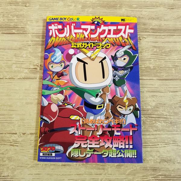 攻略本[ボンバーマンクエスト 公式ガイドブック(1999年1月初版第1刷)] ゲームボーイカラー GBC レトロゲーム