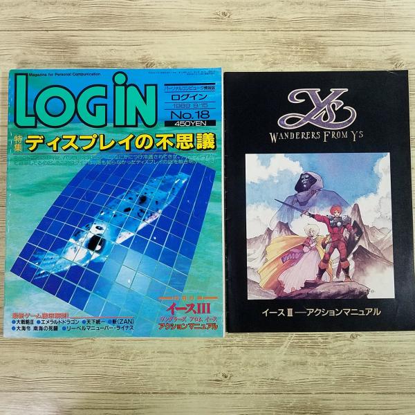 パソコン雑誌[LOGIN ログイン 1989年 No.18(付録付き)] PCゲーム