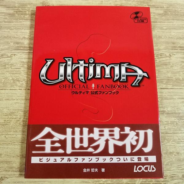 ウルティマコレクション日本版 公式クルーブック