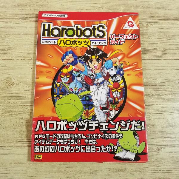 パロウォーズ　帯　ハガキ付き　攻略本セット　公式完全ガイドブック PS