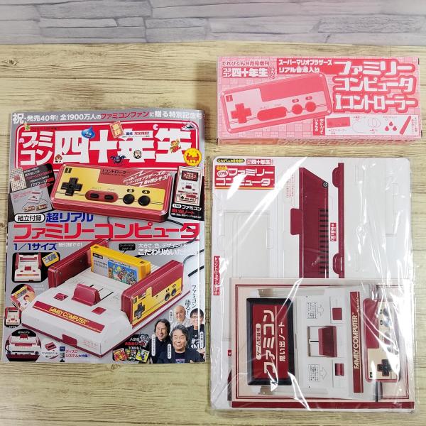 ゲーム雑誌[(付録全揃い・未開封)ファミコン四十年生] てれびくん増刊