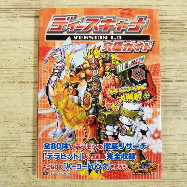 ゲーム関連[ディースキャナ VERSION1.0 究極ガイド] LSIゲーム 攻略本