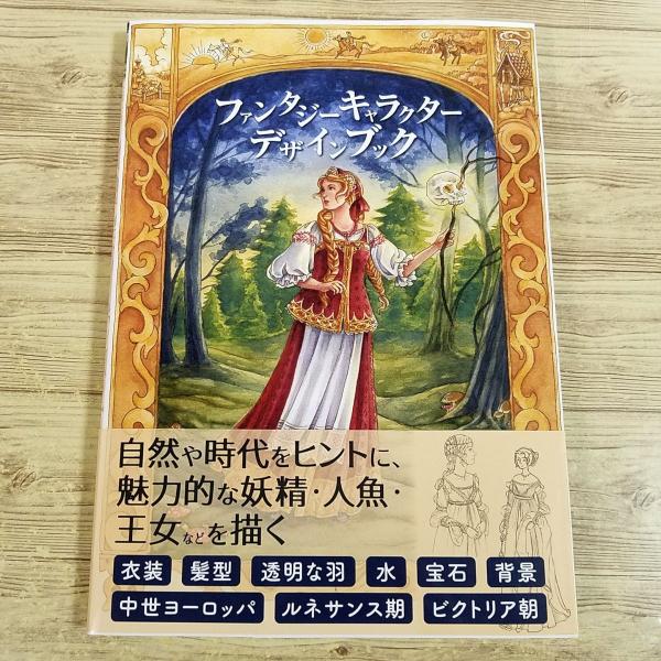 【ボーンデジタル】【ファンタジーの世界を描く】【創作資料】【ファンタジー・資料】