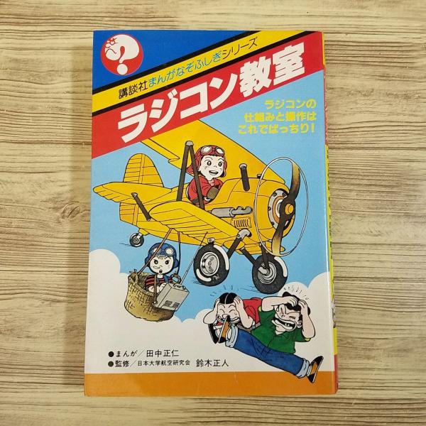 KID 講談社ラジコンキッド第1巻〜4巻セット　中古品　RAGICON