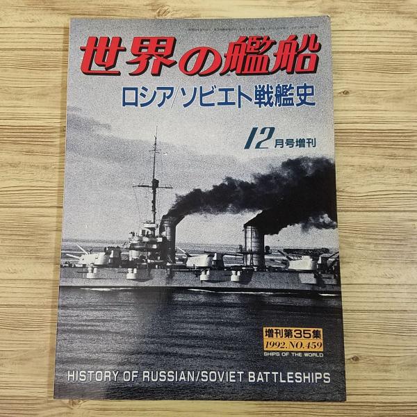 ■01)【1点限り!】ロシアの戦争・ミリタリーのロシア語洋書 まとめ売り約18冊大量セット/軍事/戦艦/ソビエト連邦/ラジコン/本/飛行機/B