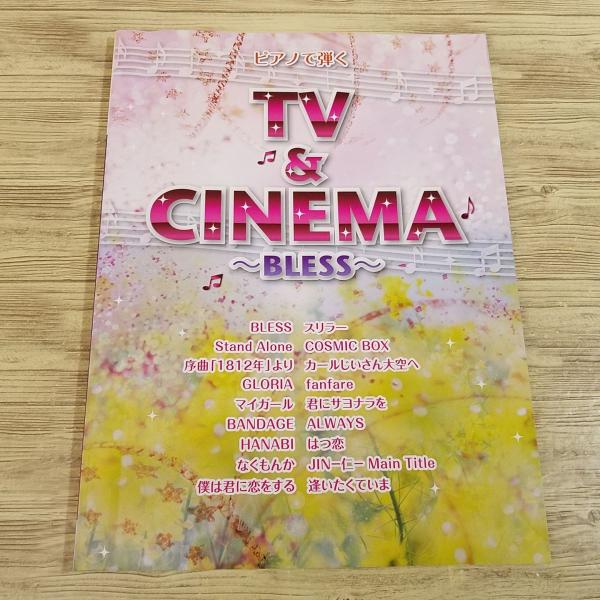 【ピアノ楽譜】【J-POP】【洋楽】【映画音楽】