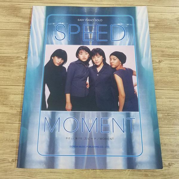 SPEED やさしく弾ける ソロ アルバム：楽譜美品 ピアノ