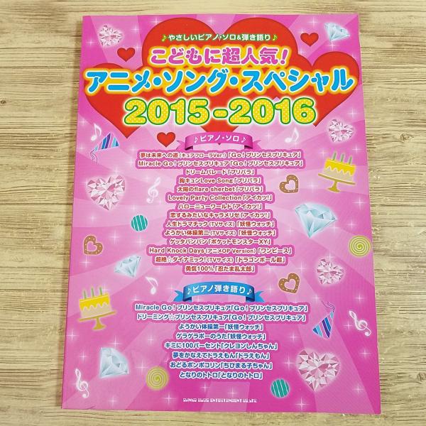 楽譜[やさしいピアノ・ソロ＆弾き語り こどもに超人気！ アニメ