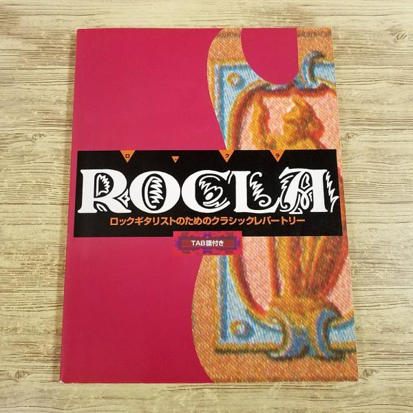 ROCKLA 1 ロックギタリストのためのクラシックレパートリー 楽譜[ロックラ： ロックギタリストのためのクラシックレパートリー] 30