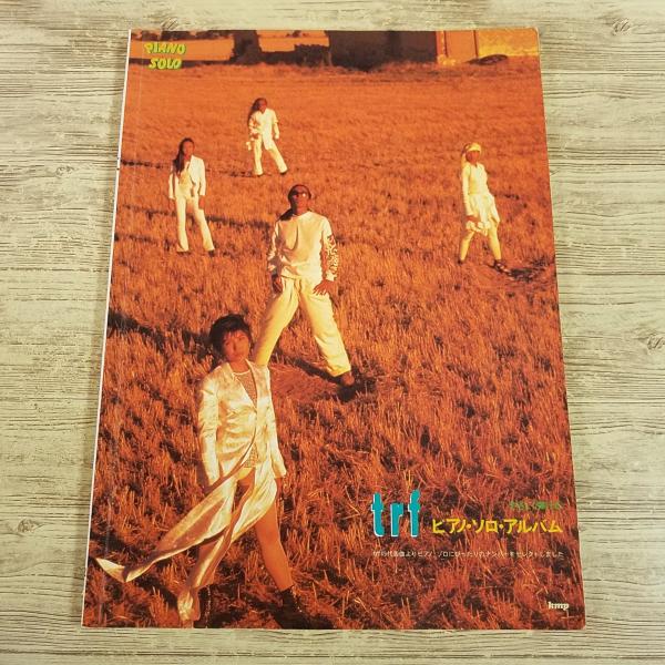楽譜[やさしく弾ける trf ピアノ・ソロ・アルバム] 1995年発行 23曲