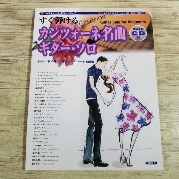 期間限定特価】楽譜[(模範演奏CD付き)アコースティック・ギター