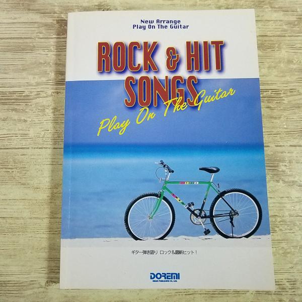 楽譜[新アレンジ ギター弾き語り ロック＆最新ヒット！] 1995年発行 81曲 J-POP J-ROCK 90年代 タブ譜 B’z スピッツ LUNA SEA 他