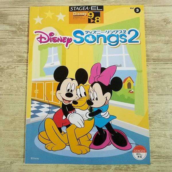 楽譜[(対応データ別売り)エレクトーン9-8級　STAGEA・EL　ディズニー3 ディズニー・ソングス2] Disney 6曲収録 ディズニー楽譜