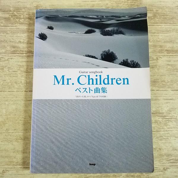 楽譜[ターソングブック ミスター・チルドレン Mr.Children ベスト曲集] 2004年発行 86曲 J-POP 君がいた夏からSignまで