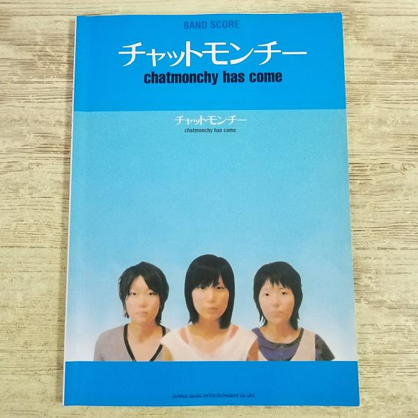 楽譜[バンド・スコア チャットモンチー chatmonchy has come] 6曲 2000年代 タブ譜付き