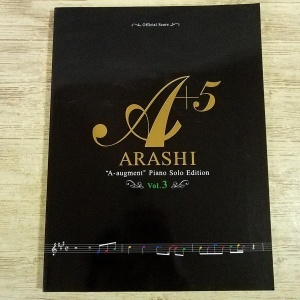 楽譜[嵐 A＋5 エー・オーギュメント ピアノ・ソロ・エディション  Vol.3] 2021年発行 21曲 ARASHI 相葉雅紀 平成 アイドル 国民的