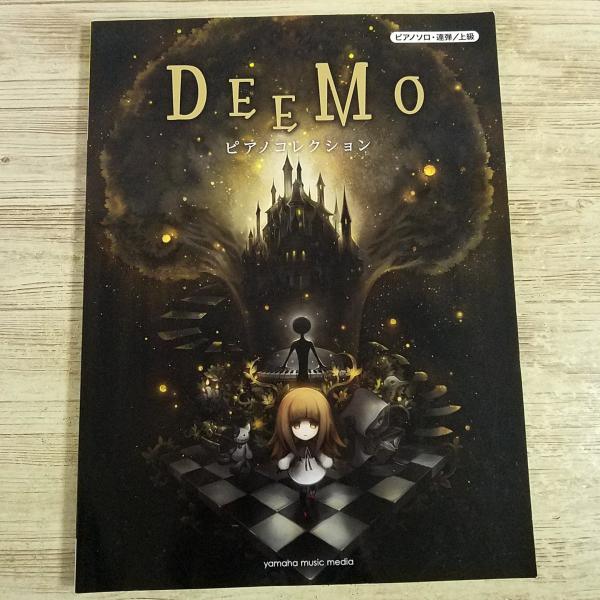 楽譜[ピアノソロ／連弾 上級 DEEMO ピアノコレクション] 18曲 人気音楽ゲーム　ヤマハ