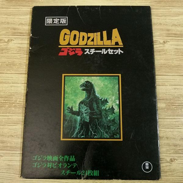 年末在庫整理 ゴジラ、ガメラバラエティーセット 新品未使用 EZHOBIゴジラs.p BEAST OBS-008HR - メルカリ