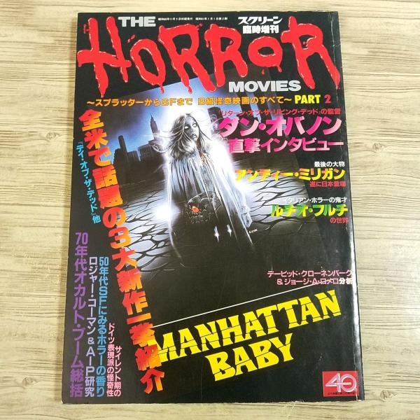 期間限定特価】映画雑誌[スクリーン臨時増刊 THE HORROR MOVIES PART 2