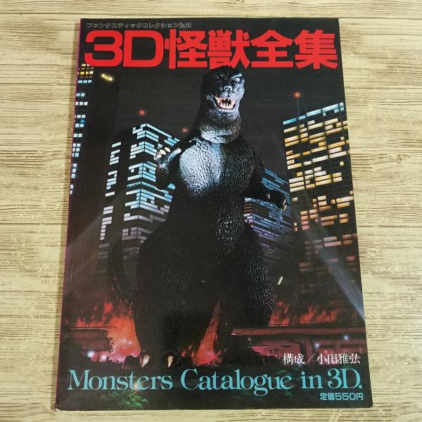 ガレージキット誕生物語　模型歳事記　小田雅弘